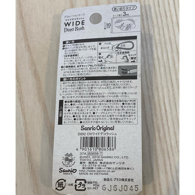 サンリオ(サンリオ)のシナモンロール　新品　ワイドデコラッシュ　太幅タイプ　デコレーションテープ インテリア/住まい/日用品の文房具(テープ/マスキングテープ)の商品写真