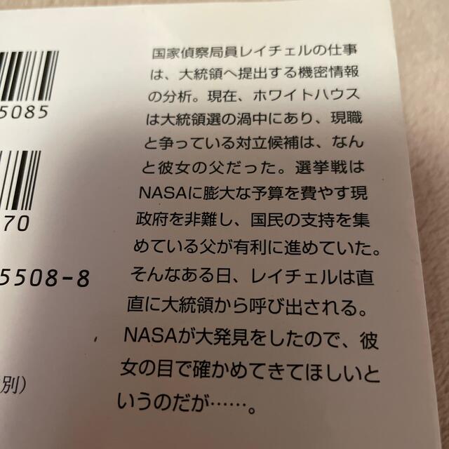 デセプション・ポイント 上 エンタメ/ホビーの本(文学/小説)の商品写真