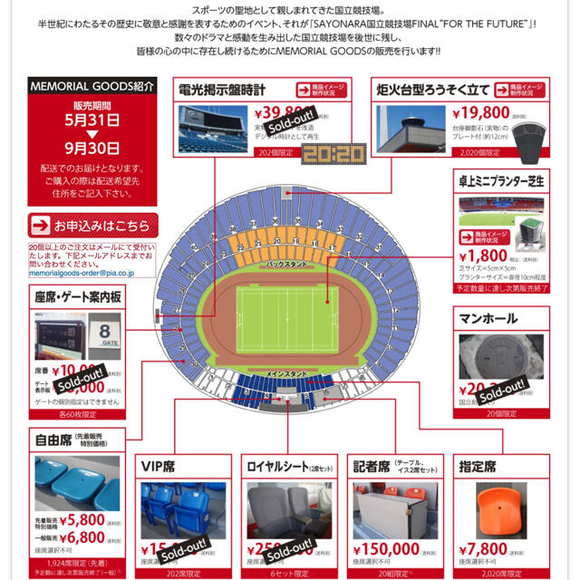 希少 旧国立競技場 ゲート案内板 レア コレクター お宝サッカー