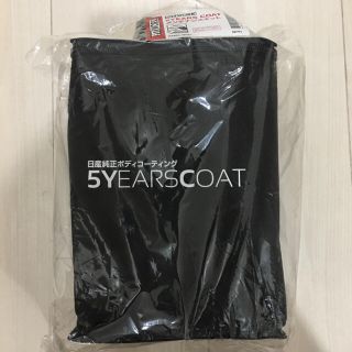 ニッサン(日産)の日産純正ボディコーティング　5years coat(メンテナンス用品)