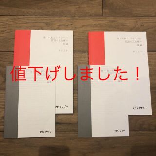 スタディサプリ　テキスト　高1・高2ハイレベル英語　文法編　前・後編セット(語学/参考書)