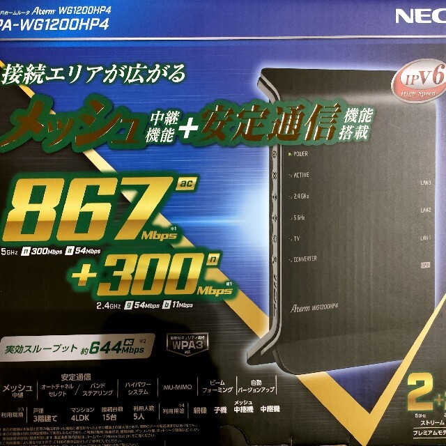 NEC(エヌイーシー)のNEC PA-WG1200HP4 Wi-Fiルーター Aterm スマホ/家電/カメラのPC/タブレット(PC周辺機器)の商品写真