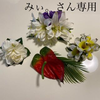 フラダンス　髪飾り　4点セット　造花(ダンス/バレエ)