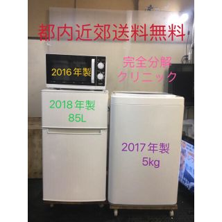 3点家電セット 一人暮らし！冷蔵庫、洗濯機、★設置無料、送料無料♪(その他)