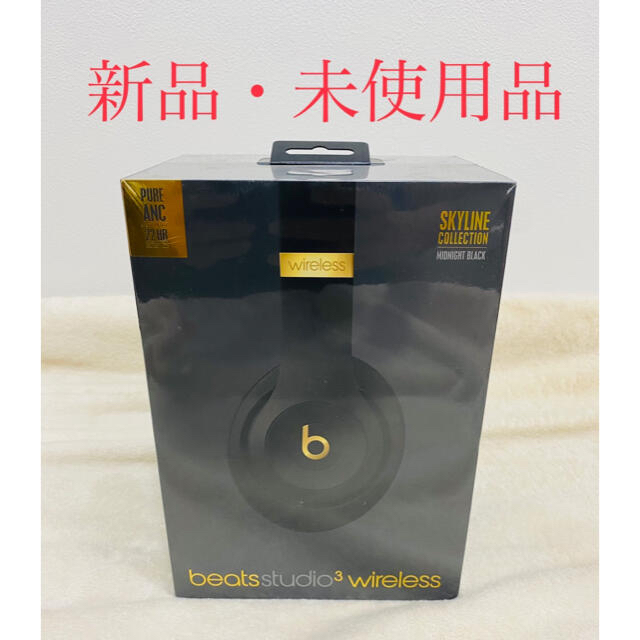 Beats Studio3 Wireless 【新品・未使用】