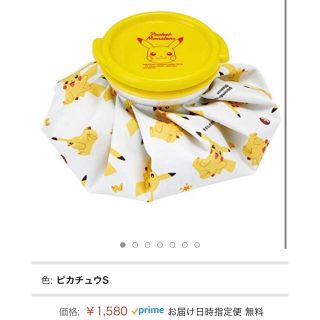 ポケモン(ポケモン)の新品　ポケモン　ピカチュウ　氷嚢　アイスバッグ　S(その他)