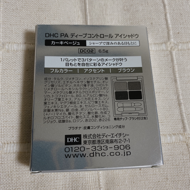 DHC(ディーエイチシー)のDHC アイシャドウ カーキベージュ DC02 コスメ/美容のベースメイク/化粧品(アイシャドウ)の商品写真