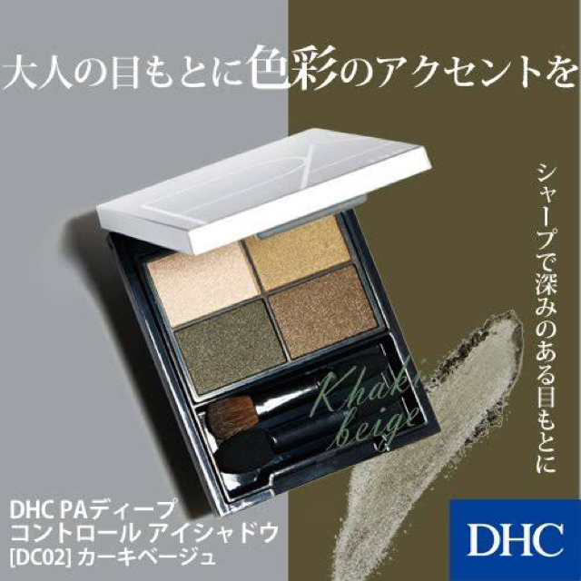 DHC(ディーエイチシー)のDHC アイシャドウ カーキベージュ DC02 コスメ/美容のベースメイク/化粧品(アイシャドウ)の商品写真