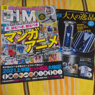 ショウガクカン(小学館)のDIME (ダイム) 2021年 10月号　最新号　本誌、別冊のみ(ビジネス/経済/投資)