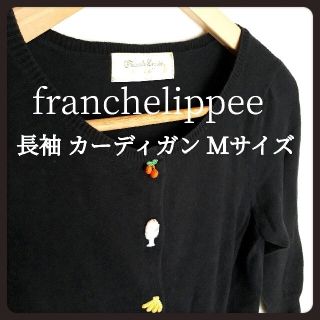 フランシュリッペ(franche lippee)のfranchelippee　フランシュリッペ　長袖　カーディガン　ブラック　刺繍(カーディガン)