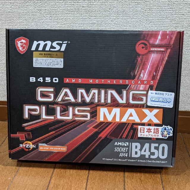 MSIマザーボード B450 GAMING PLUS MAX ほぼ新品