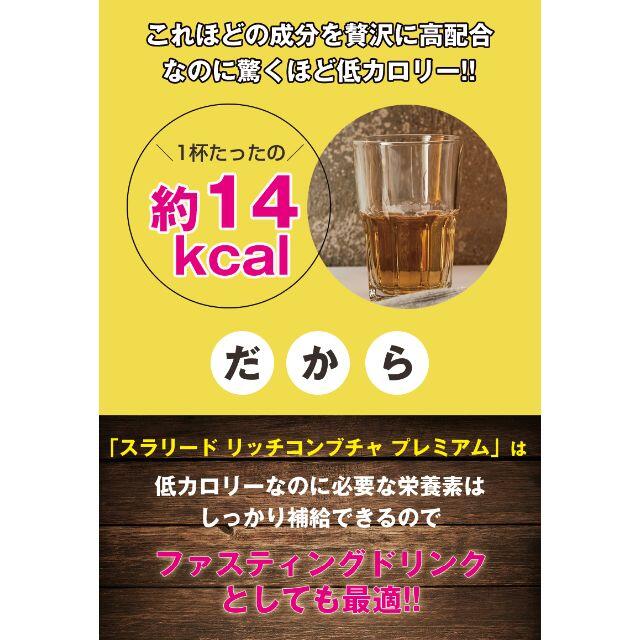 スラリードリッチコンブチャプレミアム 150g 約30杯分 コスメ/美容のダイエット(ダイエット食品)の商品写真