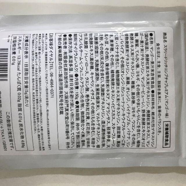 スラリードリッチコンブチャプレミアム 150g 約30杯分 コスメ/美容のダイエット(ダイエット食品)の商品写真