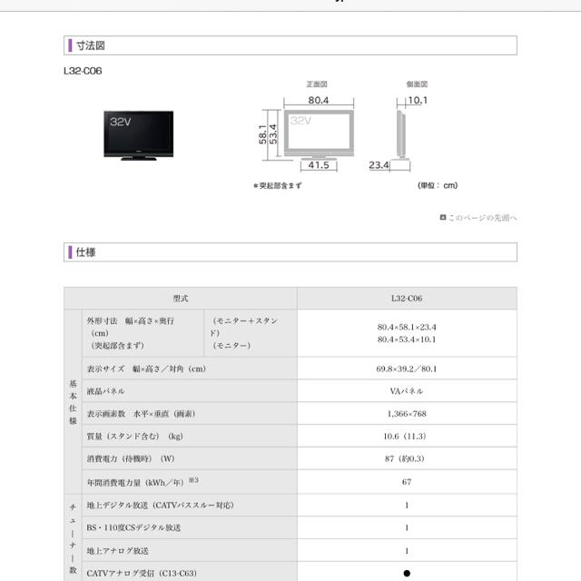 日立(ヒタチ)の日立　液晶テレビ　L32C06 スマホ/家電/カメラのテレビ/映像機器(テレビ)の商品写真