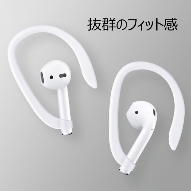 AirPods 第一世代 第二世代 専用＊落下防止イヤーフック イヤーピース スマホ/家電/カメラのオーディオ機器(ヘッドフォン/イヤフォン)の商品写真