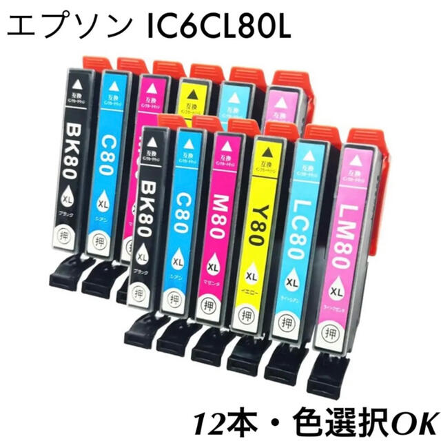 EPSON(エプソン)の【組み合わせ】エプソン IC6CL80L(とうもろこし) 互換インク 6色×2 スマホ/家電/カメラのPC/タブレット(PC周辺機器)の商品写真