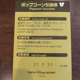 ディズニー(Disney)のディズニー　ポップコーン引き換え券(フード/ドリンク券)