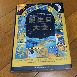 誕生日大全(趣味/スポーツ/実用)