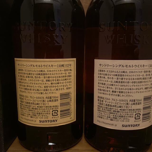 サントリー　山崎12年セット山崎NA新品未開封　700ml