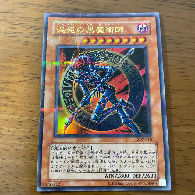 遊戯王　混沌の黒魔術師　レリーフ