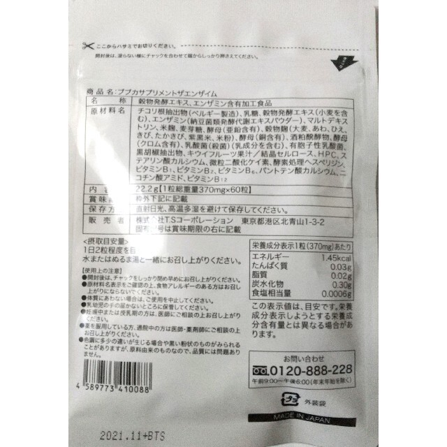 BUBKA ブブカ 酵素 サプリメント THE ENZYME 60粒 1袋の通販 by tarakuu's shop｜ラクマ