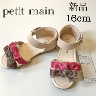 プティマイン(petit main)のプティマイン ダブルリボンストラップサンダル 16cm 夏 サンダル 女の子(サンダル)