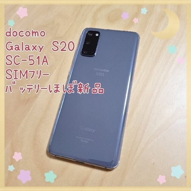 【良品】ドコモ Galaxy S20 SC-51A グレー 判定◯ SIMﾌﾘｰスマホ/家電/カメラ