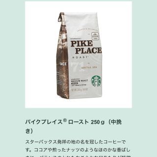 スターバックスコーヒー(Starbucks Coffee)のスターバックス　ICHIGO様専用(コーヒー)