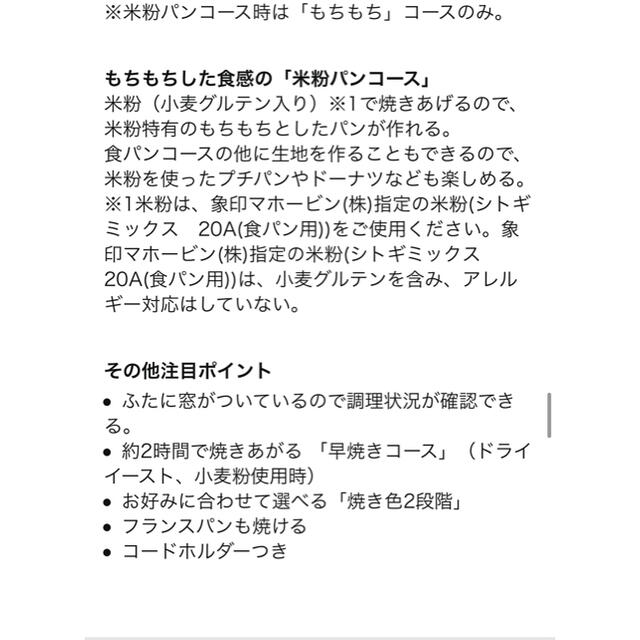 象印(ゾウジルシ)のお値下げ！【美品】簡単　象印ホームベーカリー　パンくらぶ スマホ/家電/カメラの調理家電(ホームベーカリー)の商品写真