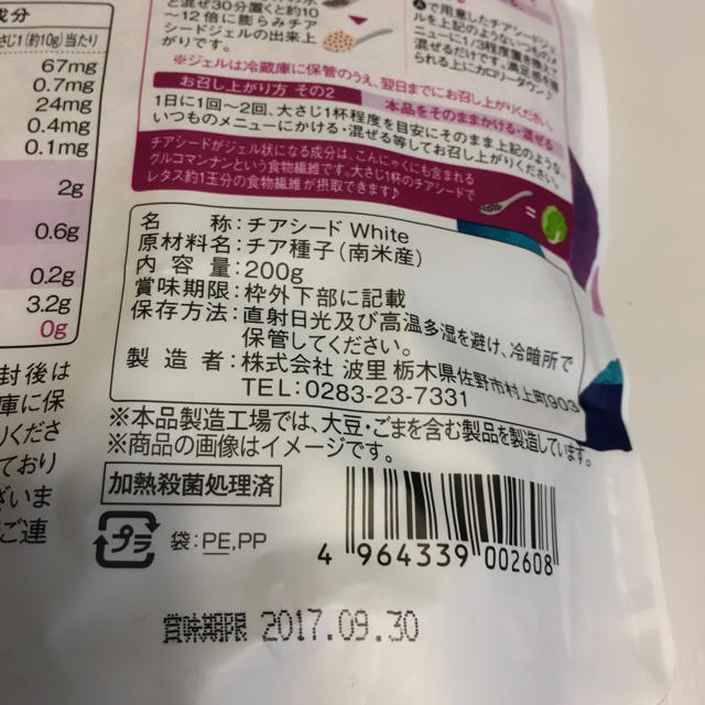 ホワイトチアシード  200g コスメ/美容のダイエット(ダイエット食品)の商品写真