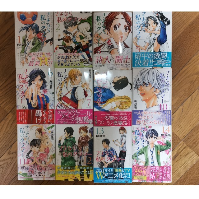 さよなら私のクラマー 漫画セット 4巻9巻なし