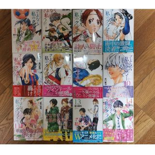 さよなら私のクラマー  漫画セット  4巻9巻なし(少年漫画)