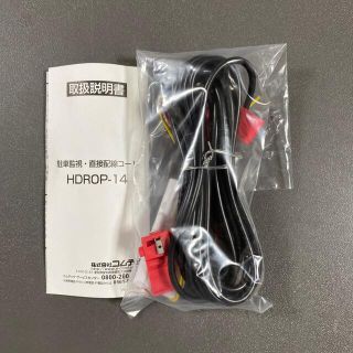 コムテック　駐車監視　直接配線コード(セキュリティ)