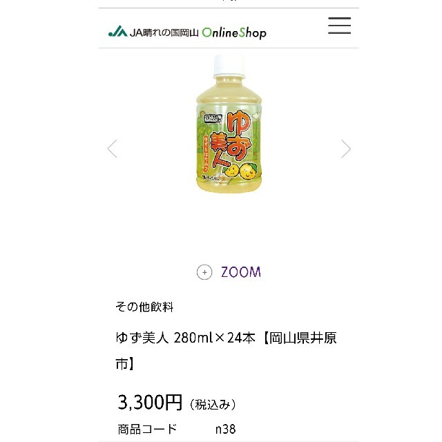 ゆず美人 280ml×24本 食品/飲料/酒の飲料(ソフトドリンク)の商品写真