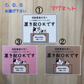 置き配 OK ステッカー*ねこ マグネット(しおり/ステッカー)