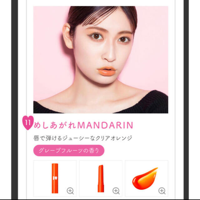 NMB48(エヌエムビーフォーティーエイト)のB IDOL つやぷるリップ　めしあがれMANDARIN コスメ/美容のベースメイク/化粧品(口紅)の商品写真
