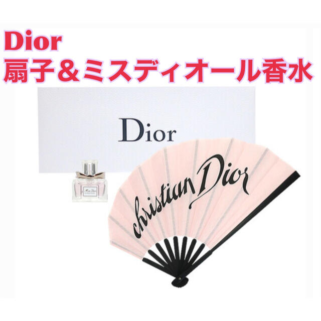 商舗 ミスディオール 扇子 セット