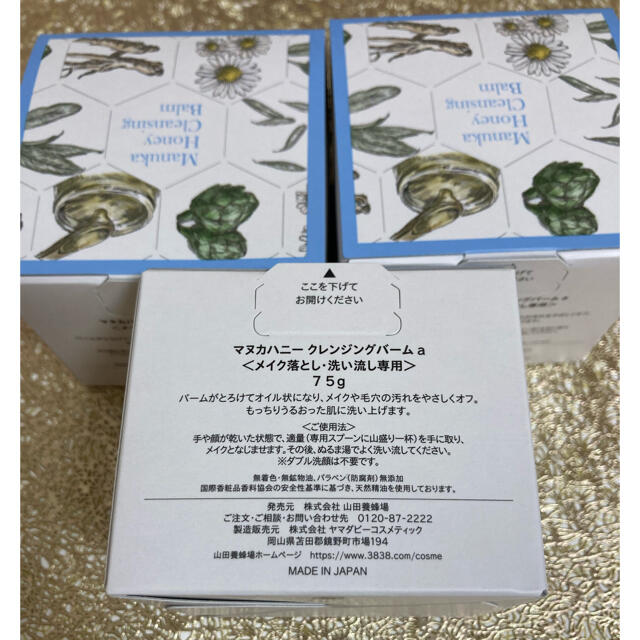 山田養蜂場 マヌカハニー クレンジングバーム 3個セット
