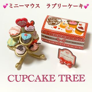 リーメント　カップケーキツリー　ミニーマウス ラブリーケーキ(その他)