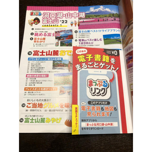 旺文社(オウブンシャ)の最新版★ まっぷる 河口湖・山中湖 富士山 2022 ガイドブック 旅行 エンタメ/ホビーの本(地図/旅行ガイド)の商品写真