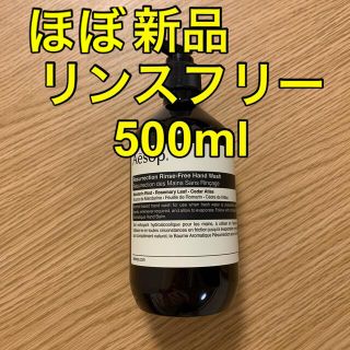 イソップ(Aesop)のイソップ　リンスフリー　ハンドウォッシュ　500ml(ボディソープ/石鹸)