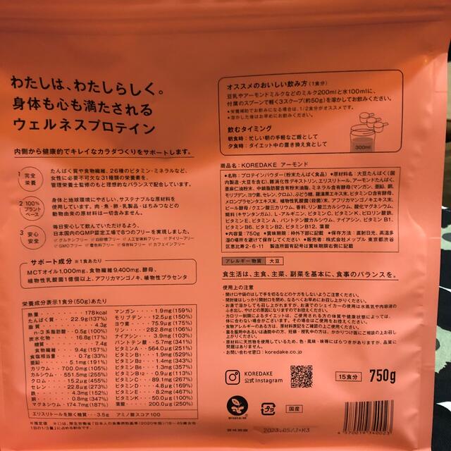 KOREDAKEプロテイン 食品/飲料/酒の健康食品(プロテイン)の商品写真