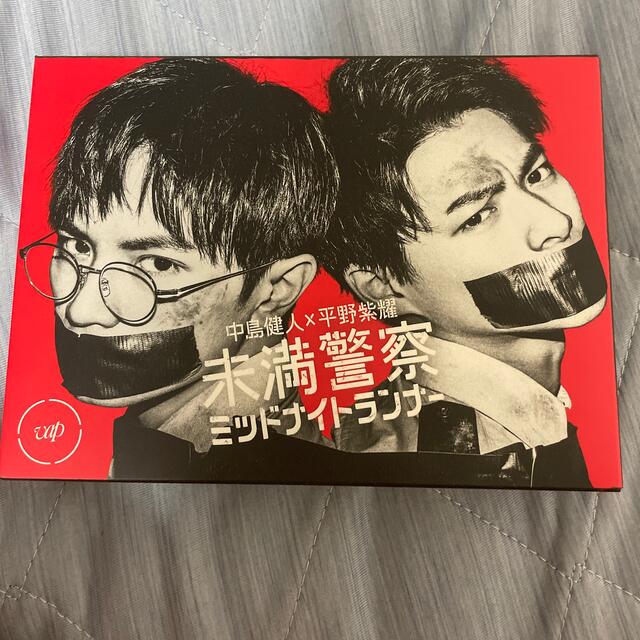 未満警察 ミッドナイトランナー DVD-BOX 平野紫耀×中島健人