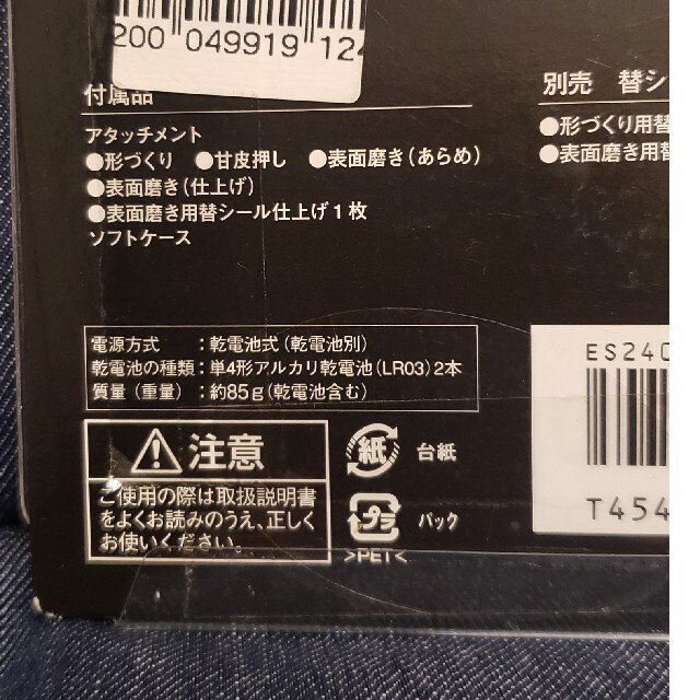 Panasonic(パナソニック)の【ネイルケア】National キュアラ　ES2401P-D コスメ/美容のネイル(ネイルケア)の商品写真