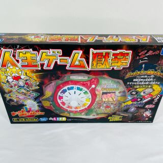 タカラトミー(Takara Tomy)の☆美品☆ 人生ゲーム 獄辛　タカラトミー(人生ゲーム)