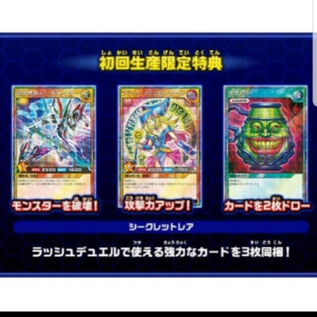 遊戯王ラッシュデュエル最強バトルロイヤル初回限定プロモカード3枚×3セット