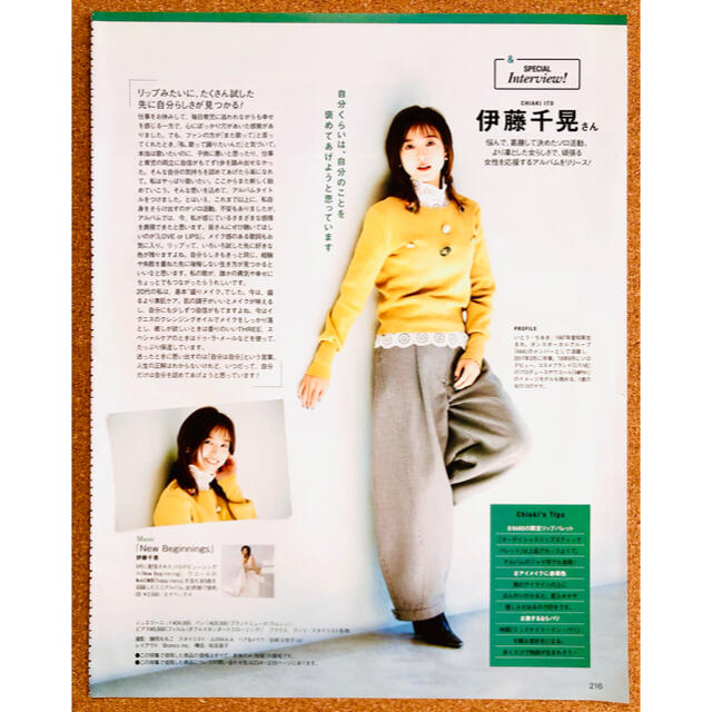 AAA(トリプルエー)の【0245】伊藤千晃さん　美的　2019年2月号　切り抜き エンタメ/ホビーの雑誌(アート/エンタメ/ホビー)の商品写真