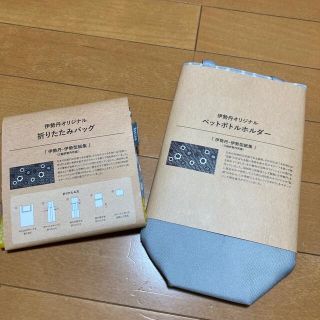 イセタン(伊勢丹)のエコバッグとペットボトルホルダー(エコバッグ)