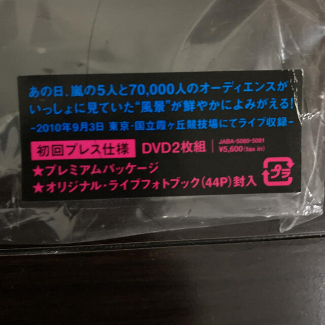 嵐(アラシ)のARASHI　10-11　TOUR　“Scene”～君と僕の見ている風景～STA エンタメ/ホビーのDVD/ブルーレイ(舞台/ミュージカル)の商品写真