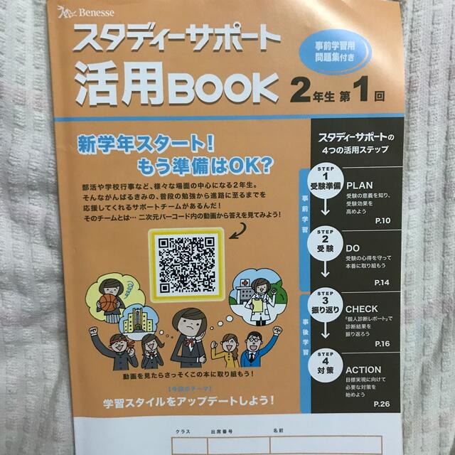 【高校2年生】スタディーサポート 活用BOOK スタディーチャージ解説付 エンタメ/ホビーの本(語学/参考書)の商品写真